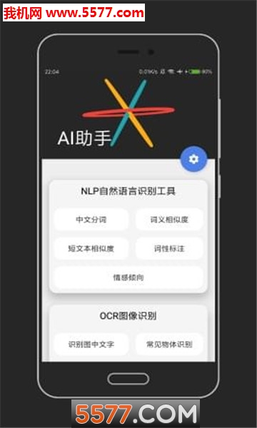 AI助手安卓版的图册