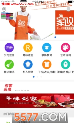 创客先生(社区服务)安卓版的图册