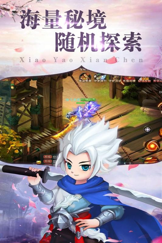 问道逍遥游的图册