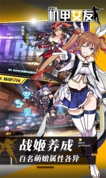 我的机甲女友的图册