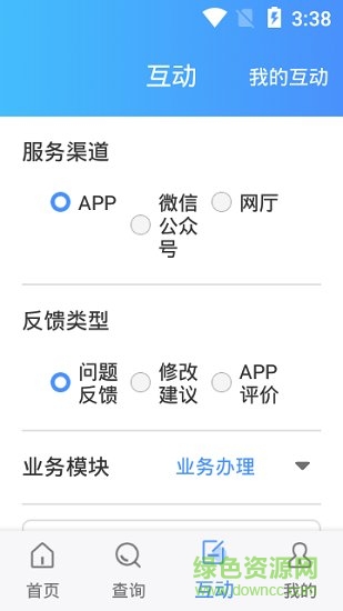 民生太原app官方版的图册