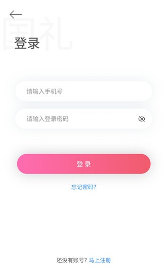 国礼商城最新版的图册