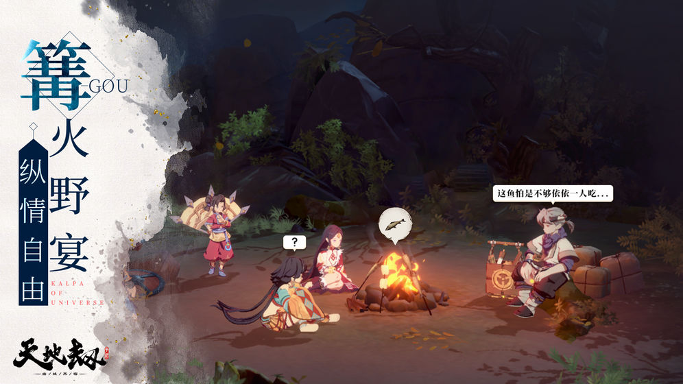 天地劫：幽城再临的图册