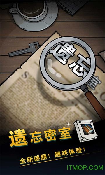 遗忘密室无限提示版的图册