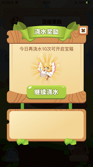 温暖果园最新红包版的图册