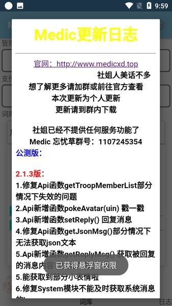 medicQQ机器人的图册