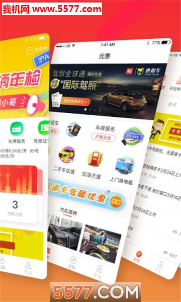 畅通车友会安卓版的图册