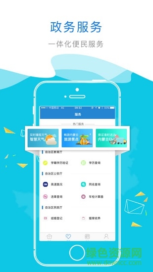 内蒙古互联网+政务服务的图册