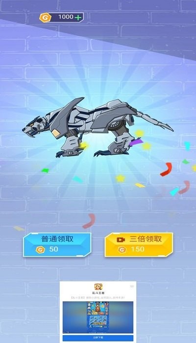 组装机甲龙游戏的图册