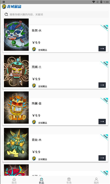 龙域数藏平台的图册