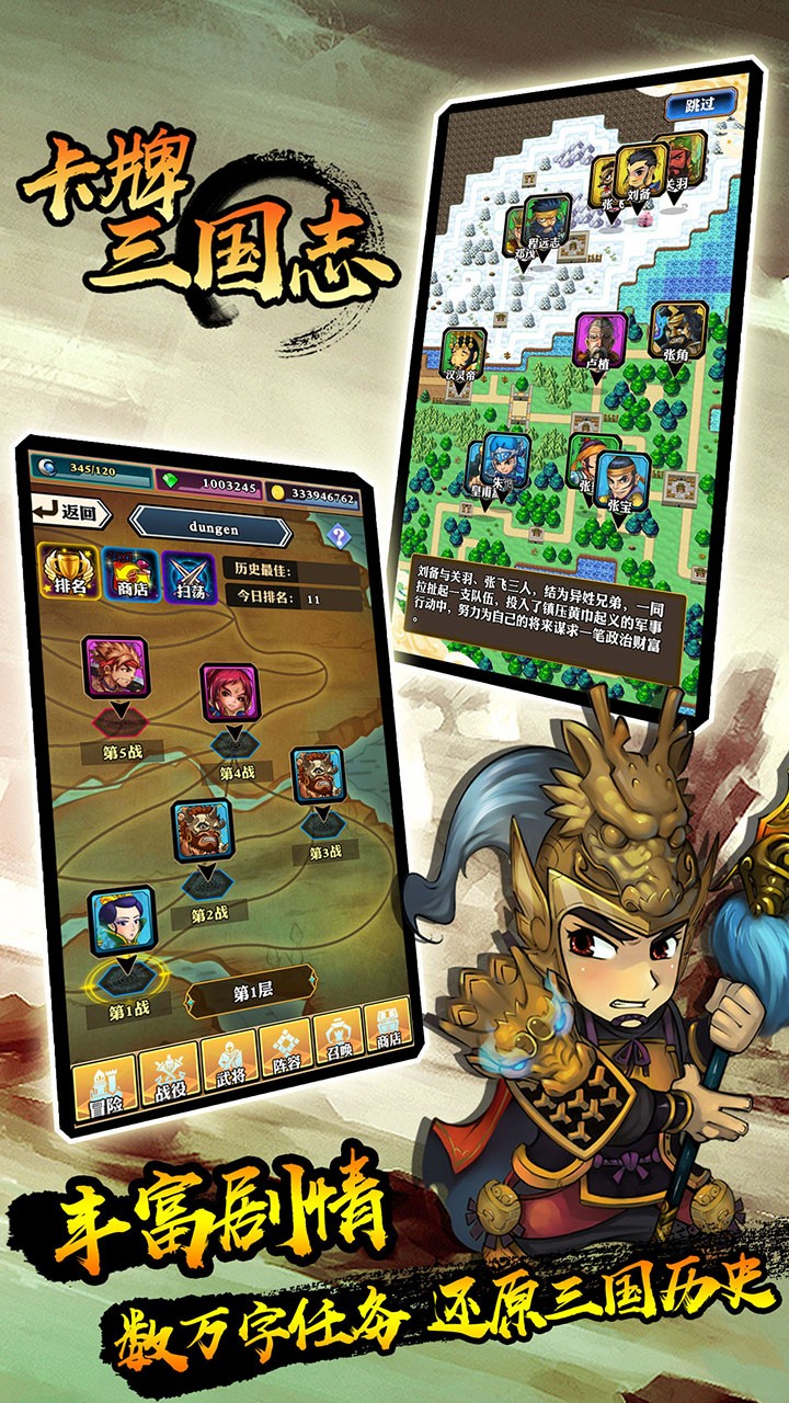 卡牌三国志的图册