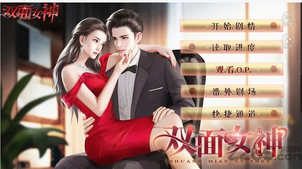 橙光双面女神鲜花内购版的图册