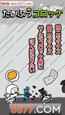 台风与可丽饼安卓版的图册