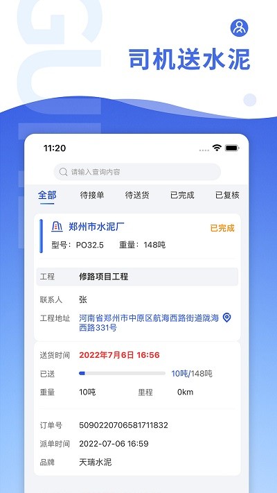 古河水泥司机端的图册