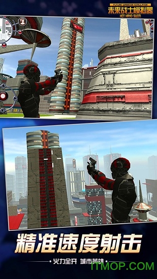 未来战士模拟器破解版的图册