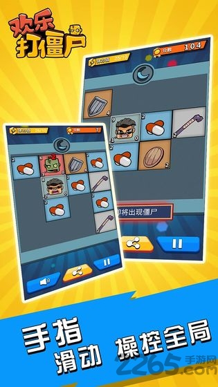 欢乐打僵尸2048手机版的图册