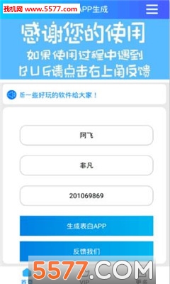 表白神器的图册