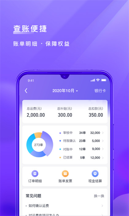 跨越运力司机端最新版的图册