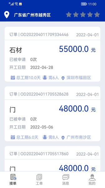 工出头手机客户端的图册