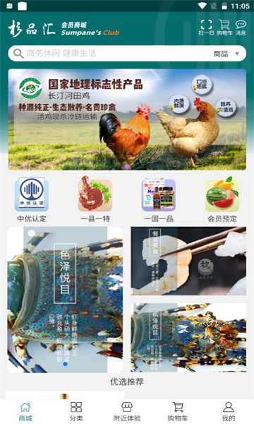 杉品汇安卓版的图册