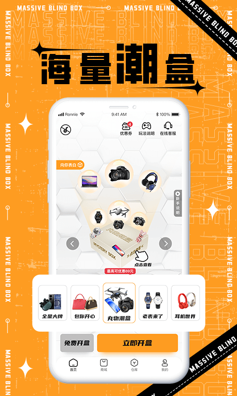 丸物盒子软件的图册