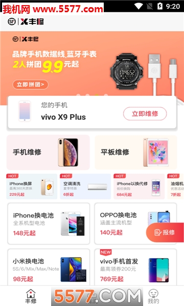 顺丰丰修官方版的图册