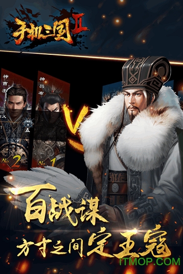 手机三国2手游的图册