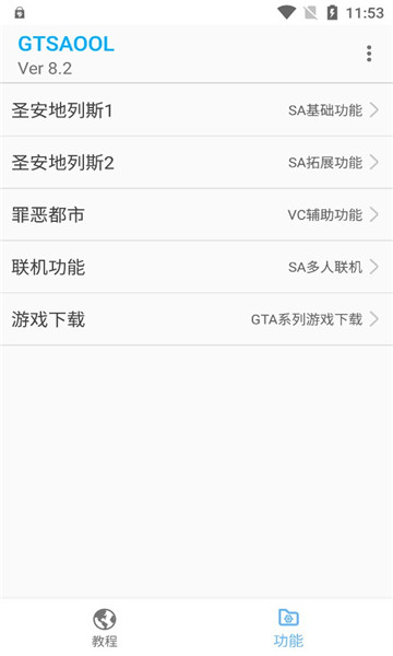 gtsaool官方版的图册