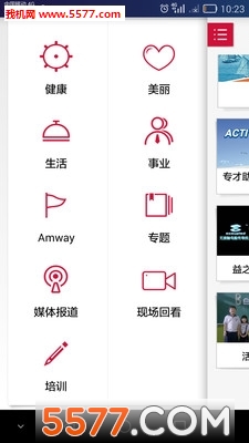 安利播库安卓版的图册