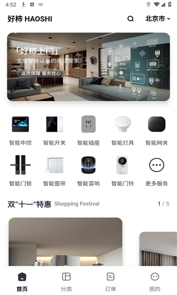 好柿上门官方版的图册