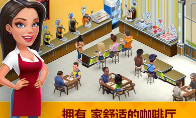 我的咖啡馆美食故事的图册