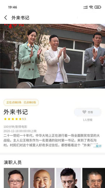 人民放映app的图册