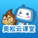 奥松云课堂软件