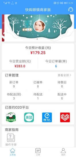 快购眼镜商家版app的图册