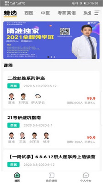 研大考研的图册