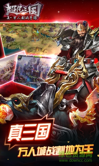 九游超凡三国手游的图册