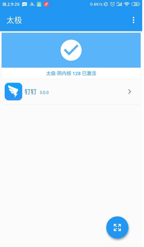 钉钉打卡神器的图册