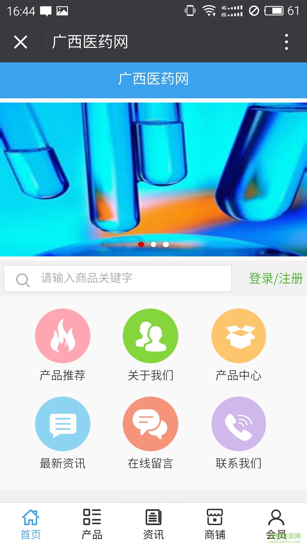 广西医药网手机客户端的图册