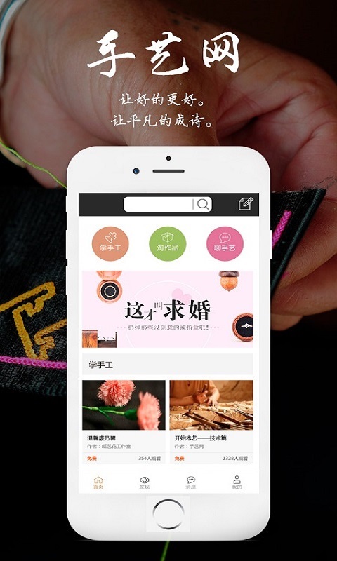 手艺手机版的图册