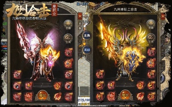 九州单职业合击传奇手游的图册