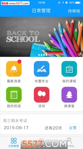 校博士教师端的图册