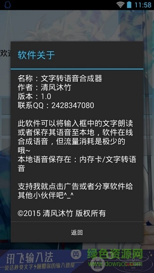 文字转语音合成器apk的图册