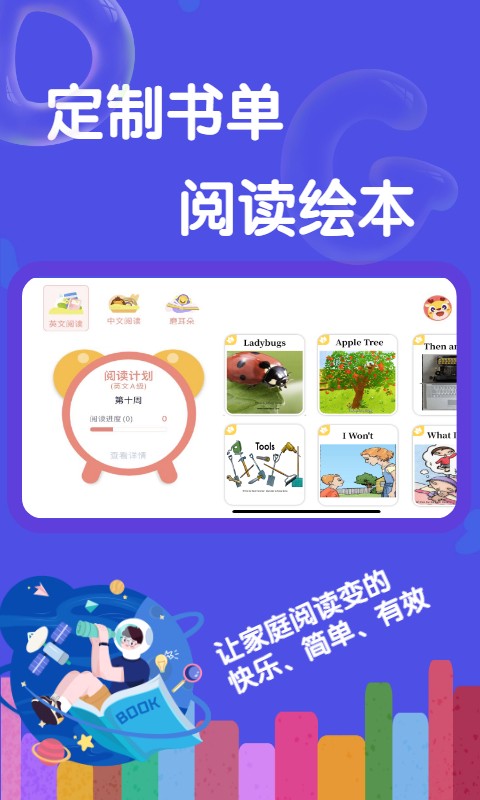 半小时阅读绘本的图册