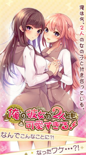 我的两个女友都太可爱汉化直装版的图册