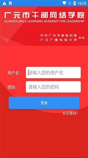 广元市干部网络学院手机app的图册