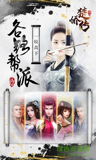 楚侨传手游正版的图册