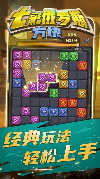 七彩俄罗斯方块的图册