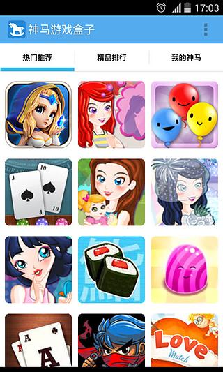 神马游戏盒子的图册