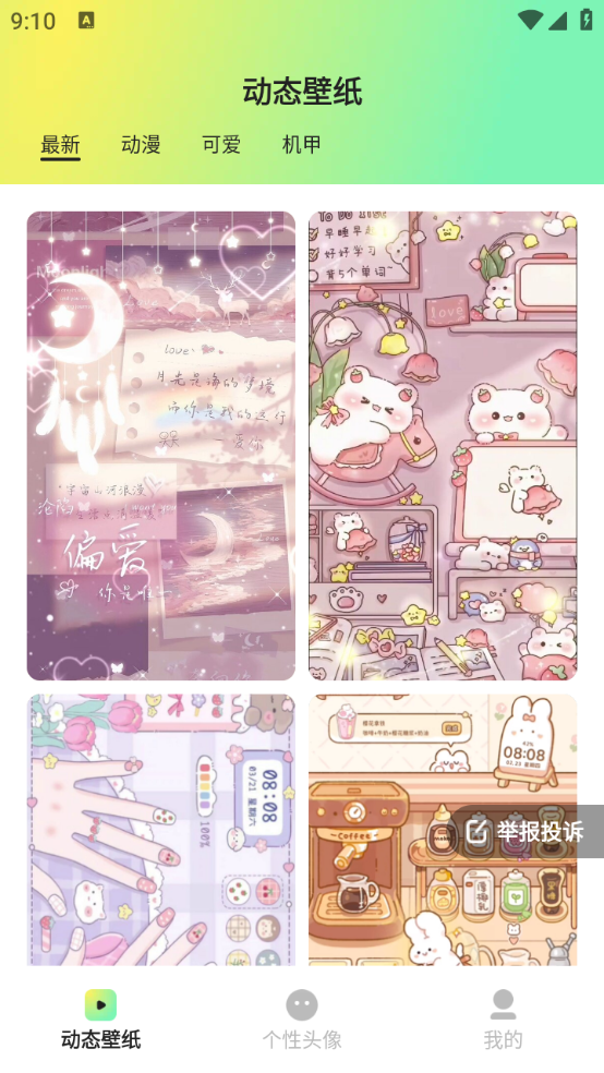 趣美壁纸的图册