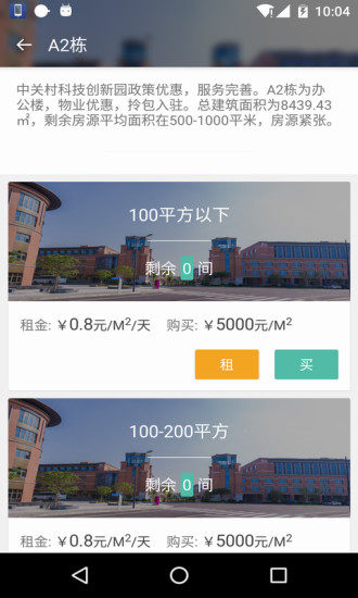 园多多(园区招商)的图册